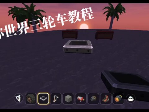 迷你世界汽车怎么做[图1]