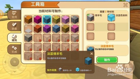 迷你世界怎么用染料[图1]