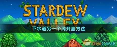 星露谷物语怎么过桥[图1]