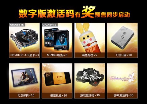 古剑奇谭怎么抢激活码[图1]