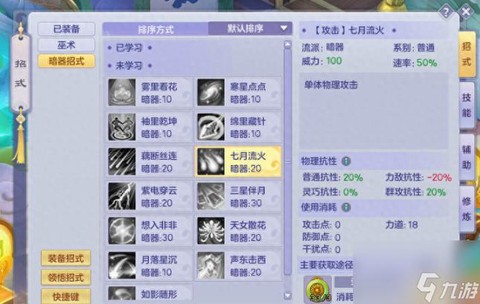 梦想世界手游阴阳师怎么加点[图2]