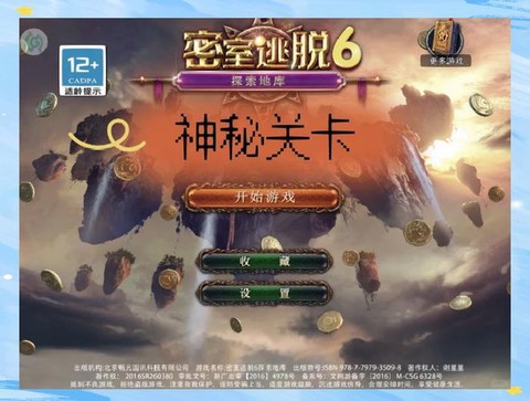 密室逃脱六第6关怎么过[图1]