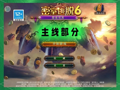 密室逃脱六第6关怎么过[图2]