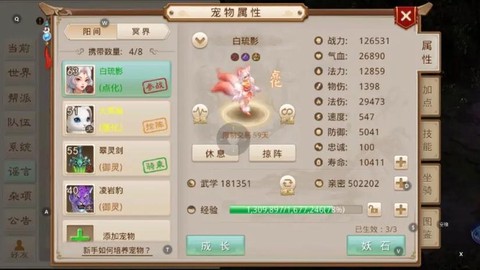 问道手游宠物怎么变异[图2]