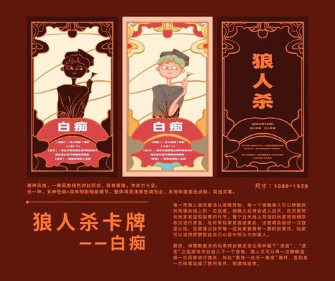 狼人杀白痴怎么说话[图1]