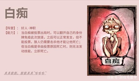 狼人杀白痴怎么说话[图2]