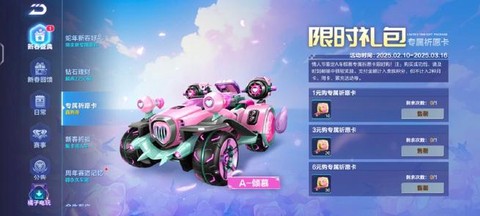 qq飞车鲜花卡怎么用[图1]