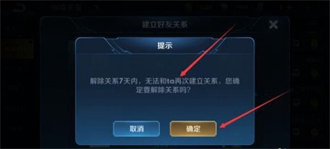 王者荣耀怎么解除关系[图1]