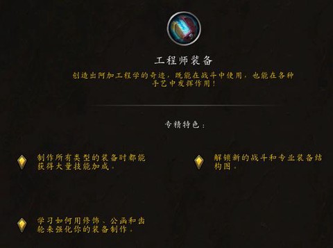 魔兽世界工程怎么升级[图1]