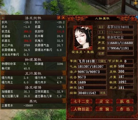 大话2三世女鬼转什么[图1]