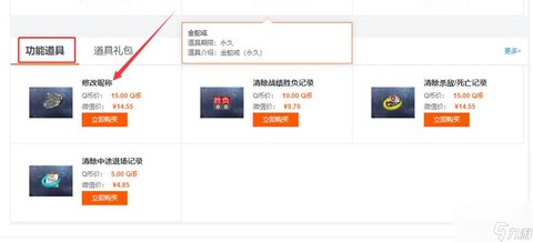 穿越火线名字怎么改[图1]