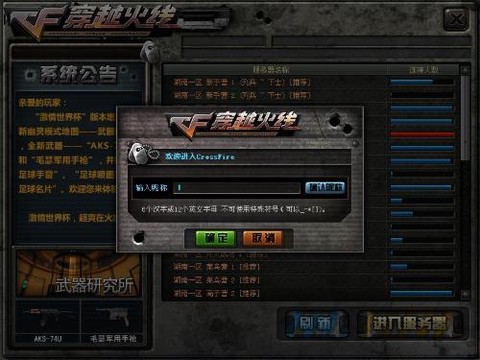 穿越火线名字怎么改[图2]