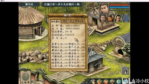 金庸群侠传3怎么娶妻[图1]