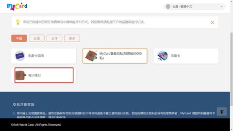 英雄联盟台服怎么充值[图2]