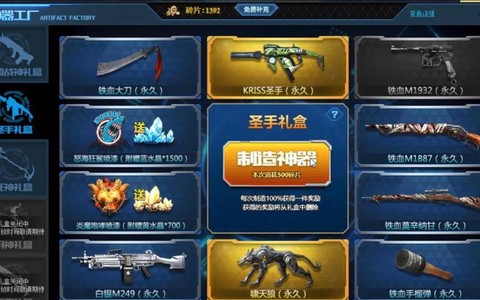 生死狙击怎么送东西[图1]