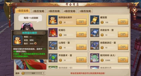 天龙八部怎么提升战力[图2]