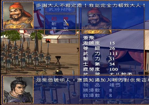 三国群英传2怎么收服[图2]