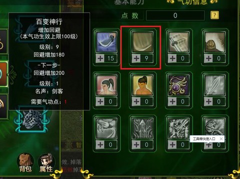 金庸群侠传怎么升级[图1]