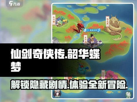 仙剑奇侠传蝴蝶怎么过[图1]