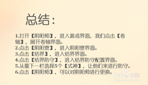 阴阳师防守结界怎么设置[图1]