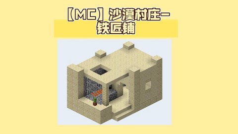 我的世界铁匠铺怎么做[图1]