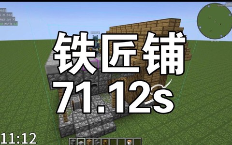 我的世界铁匠铺怎么做[图2]