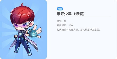 天天酷跑未来少年配什么[图1]