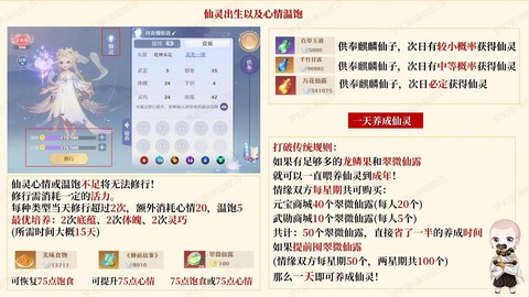 诛仙手游精灵如何获得[图2]