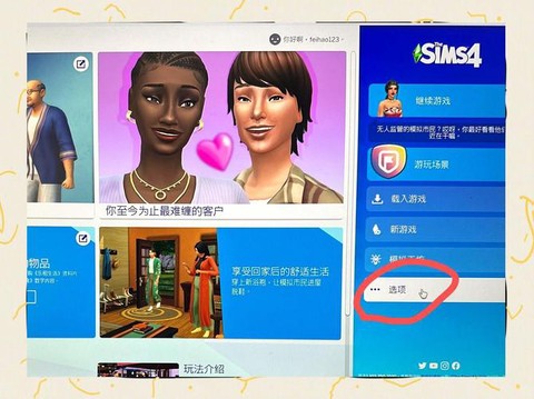 模拟人生4怎么微调[图1]
