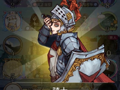 狼人杀骑士技能怎么用[图1]