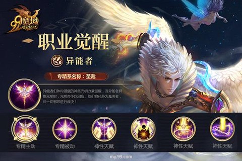 魔域什么职业升级快[图2]