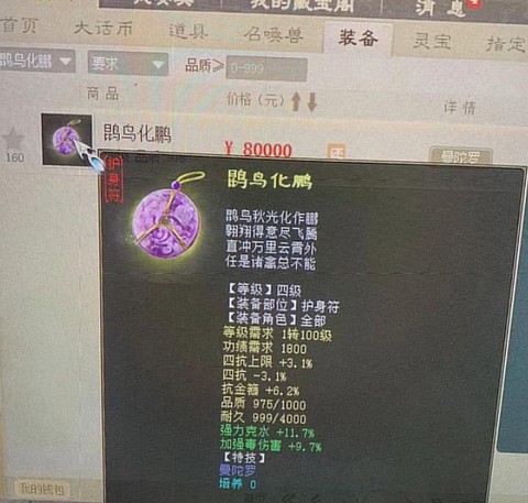 大话西游2符有什么用[图1]