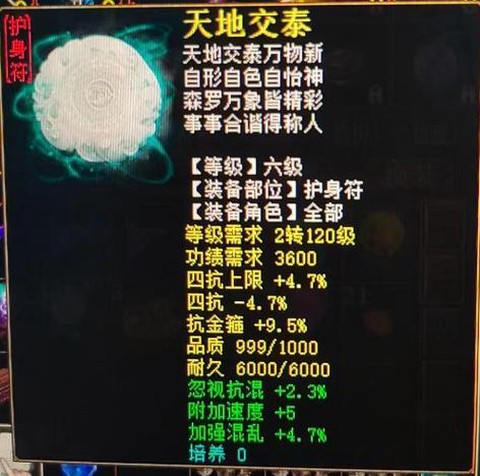 大话西游2符有什么用[图2]