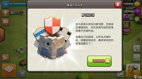 部落冲突怎么加入部落站[图2]