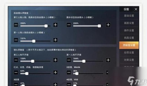 绝地求生怎么改变视角[图2]