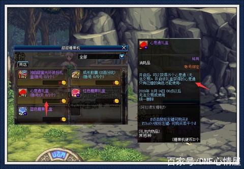 dnf怎么刷心意点[图2]