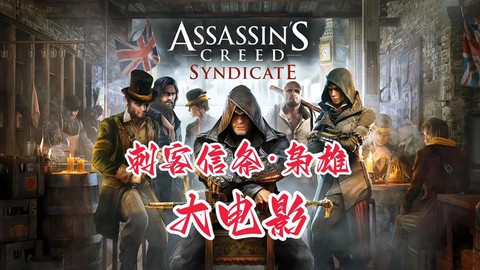 电影刺客信条讲的什么[图2]