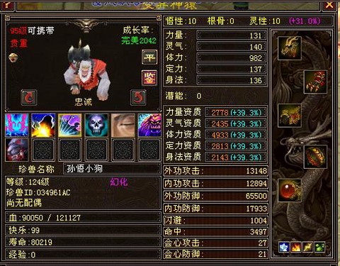 天龙八部神猿怎么得[图2]