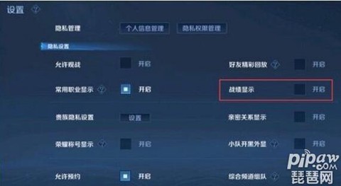 王者荣耀怎么隐藏战绩[图2]