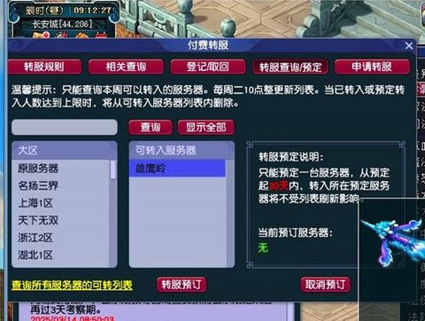梦幻西游限时服务器什么意思[图1]