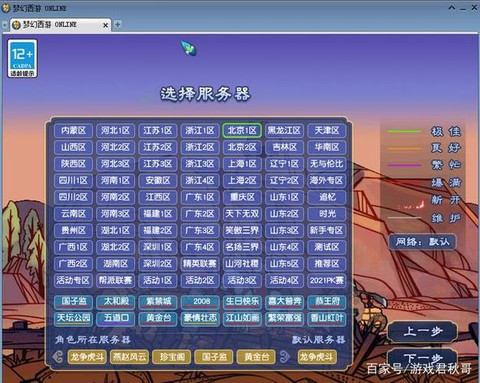 梦幻西游限时服务器什么意思[图2]