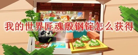 我的世界铁矿石怎么变成铁[图1]