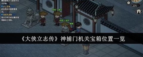 武林外传怎么开箱子[图1]