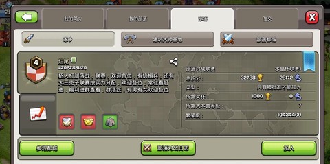 部落冲突部落怎么邀人[图2]