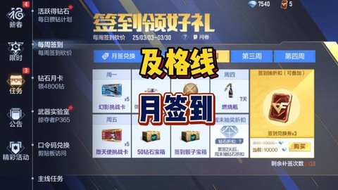 手游穿越火线怎么签到[图2]