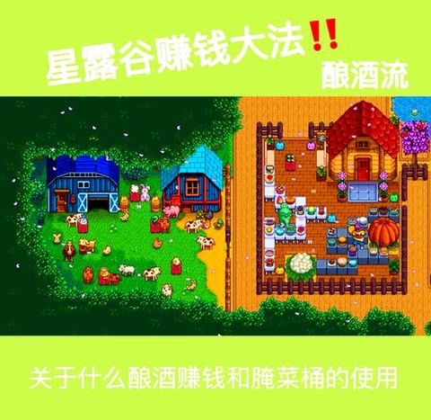 星露谷物语用什么酿酒[图2]