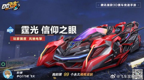 qq飞车占卜怎么样[图1]