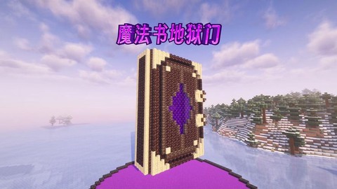 我的世界怎么建地狱门[图1]