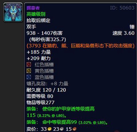 魔兽世界gs是什么[图1]