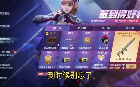 掌上穿越火线怎么签到[图1]